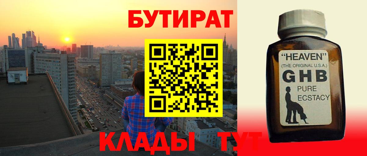 Нижнеудинск  Бутират вода  Вход с VPN 