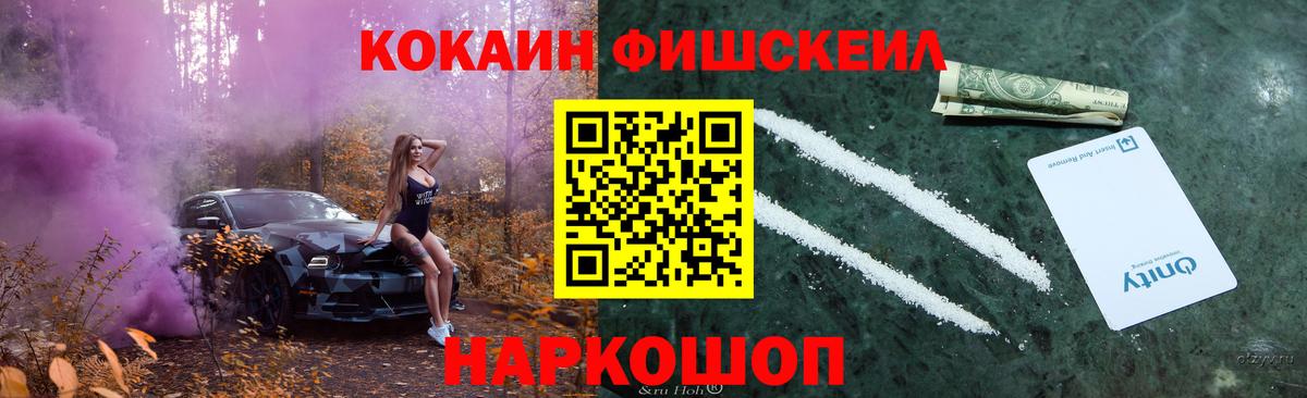 Кокаин Fish Scale  Кокаин 97%  Кокаин  Нижнеудинск  Вход с VPN 