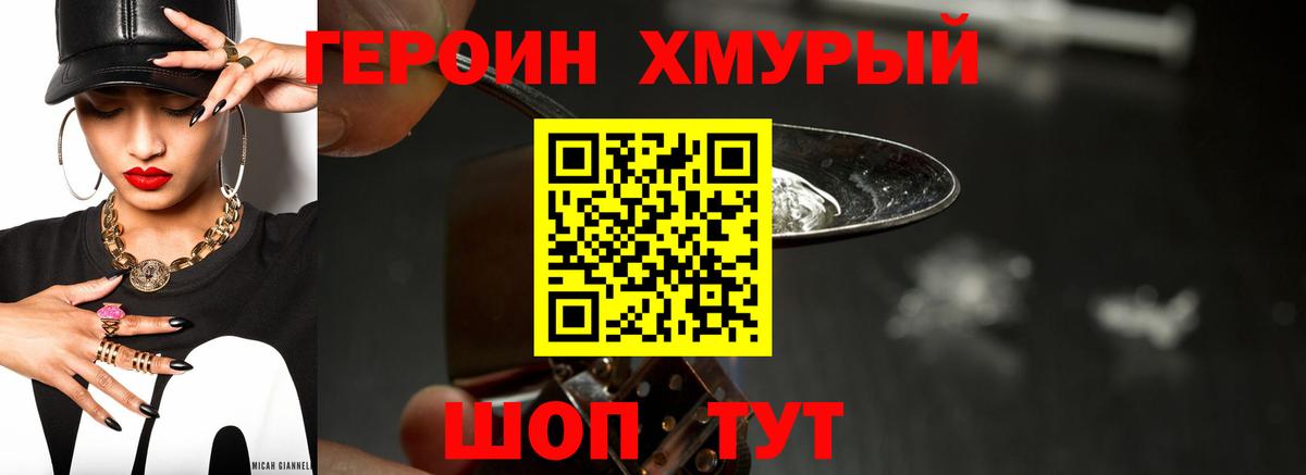 ГЕРОИН Heroin Нижнеудинск