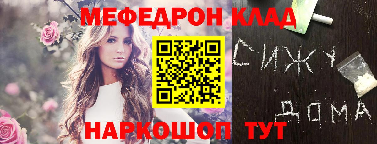 Мефедрон Нижнеудинск