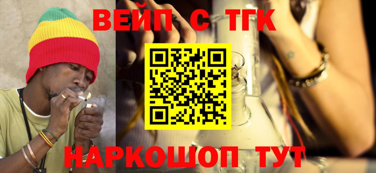 ТГК вейп  закладка  Нижнеудинск  Вход с VPN 